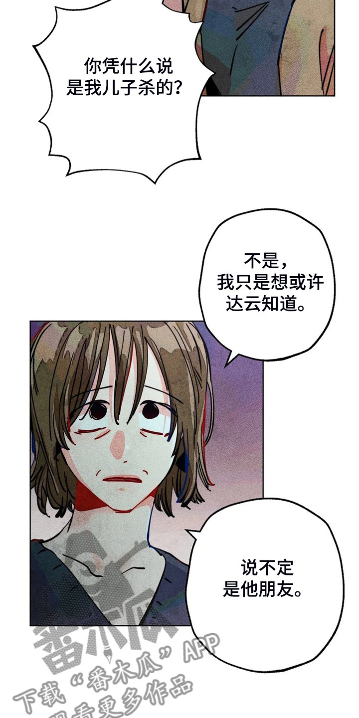 第93章：是达云杀了猫