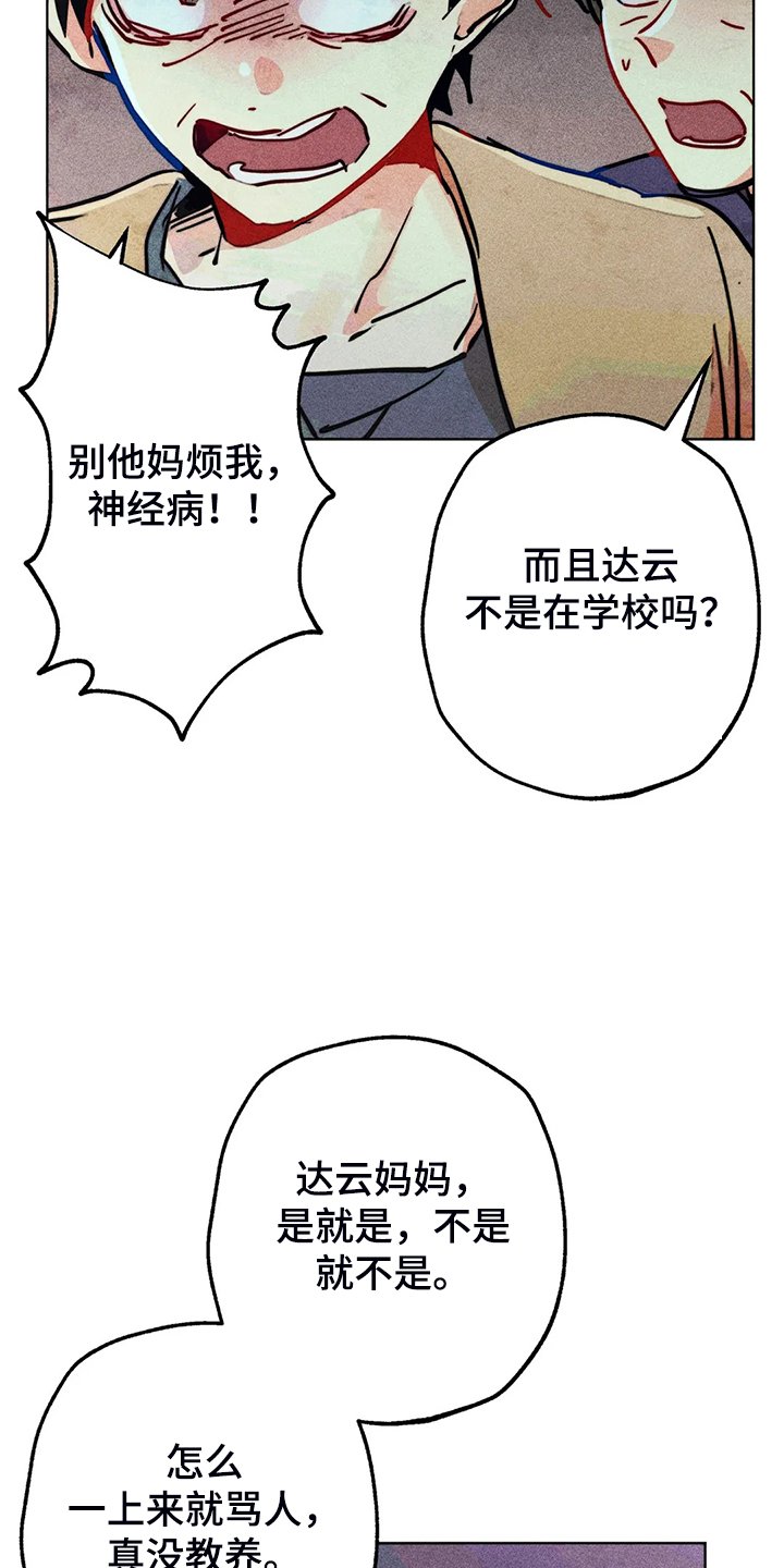 第93章：是达云杀了猫