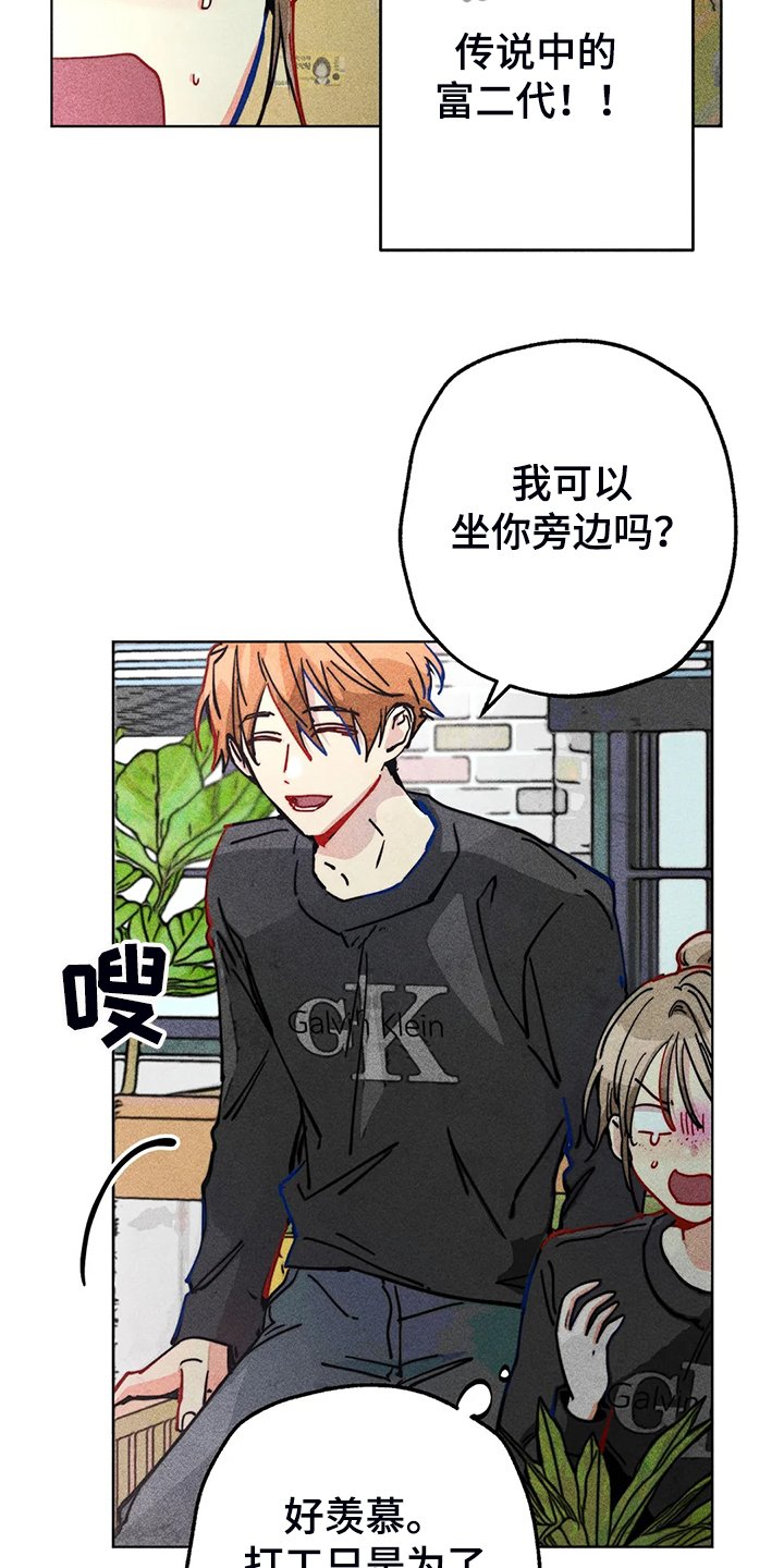 第97章：富二代？
