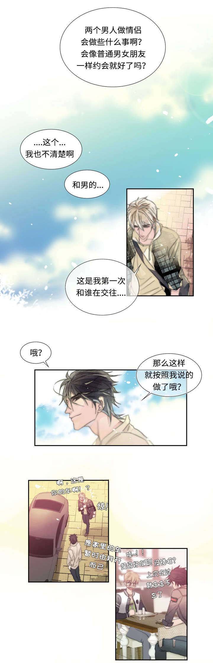 第1章：最初的心动