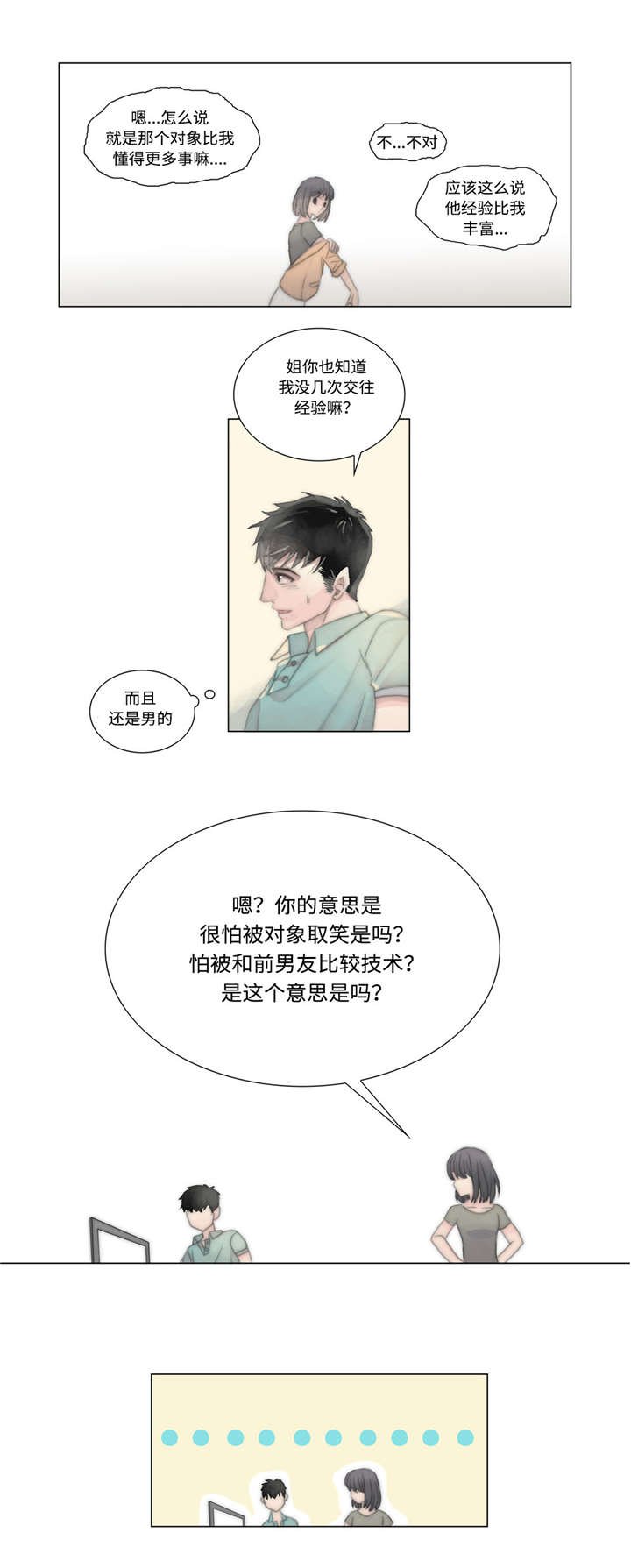 第13章：了解心意
