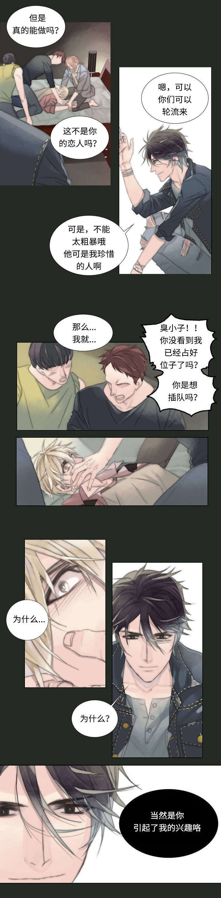 第2章：梦醒
