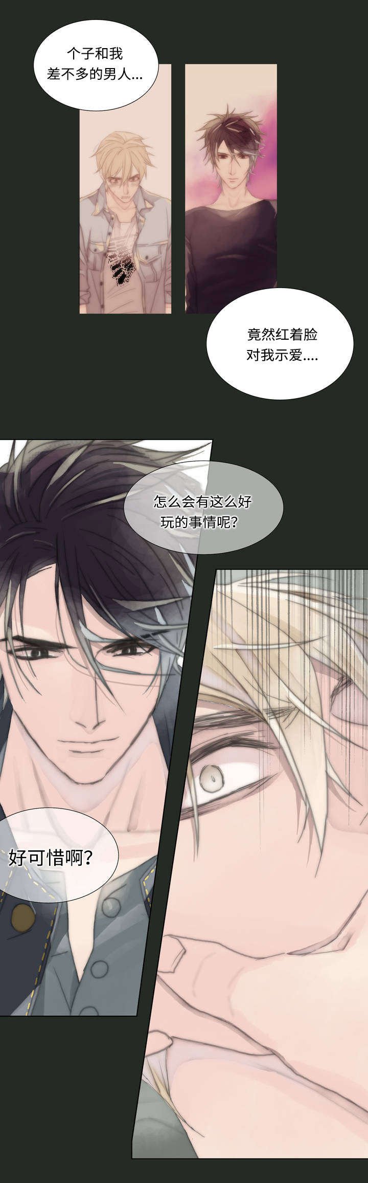 第2章：梦醒