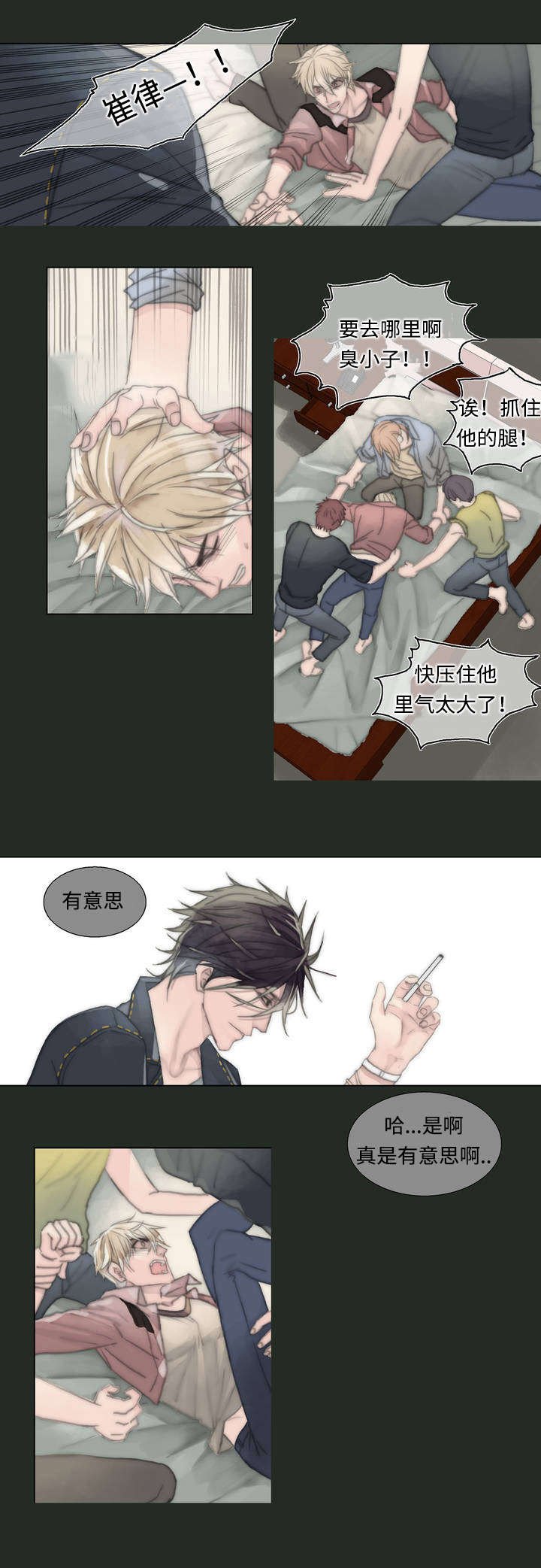 第2章：梦醒