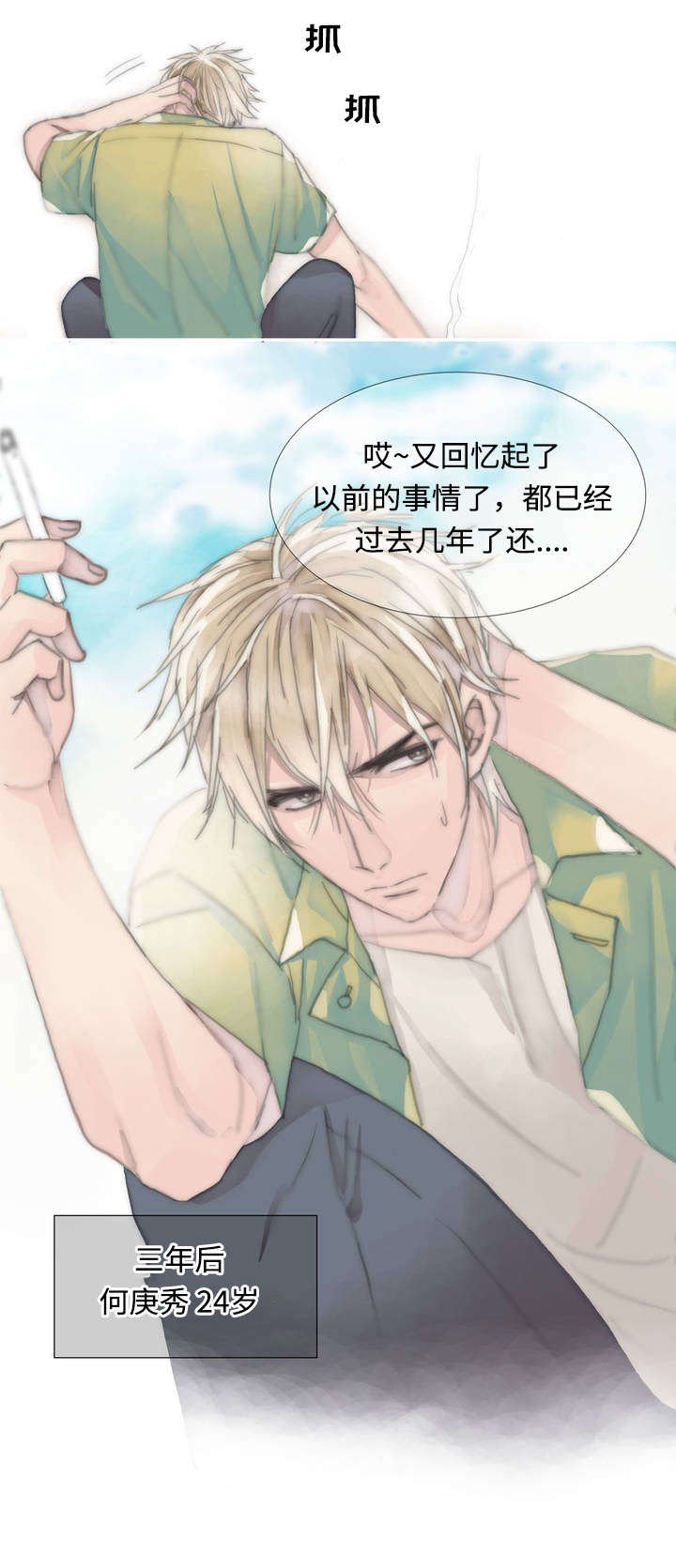 第2章：梦醒