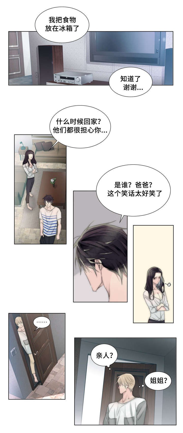 第25章：姐姐