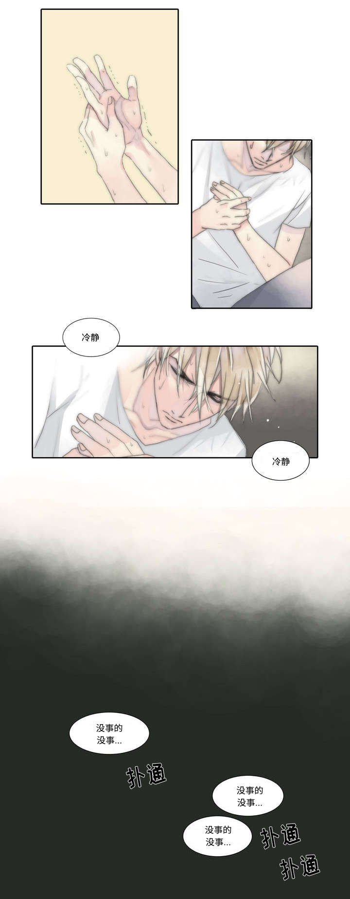 第3章：不再颤抖