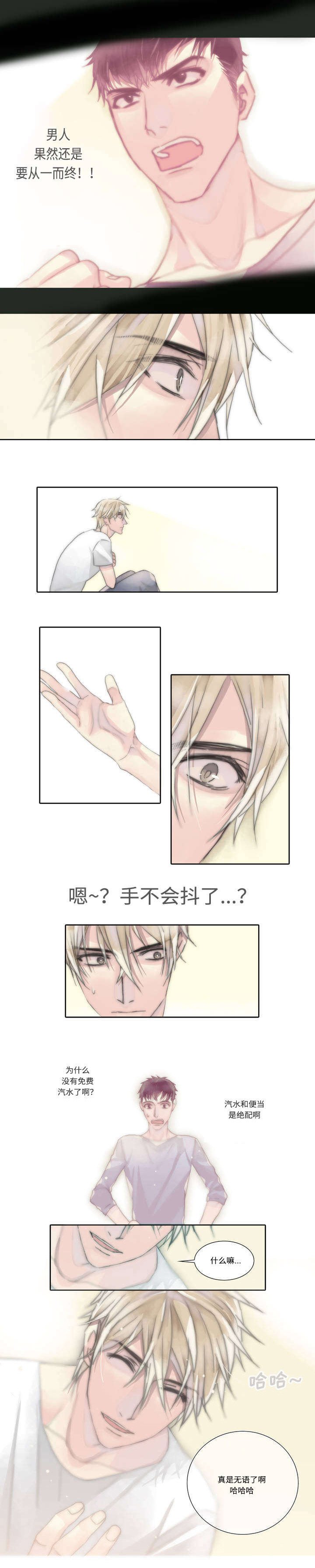 第3章：不再颤抖