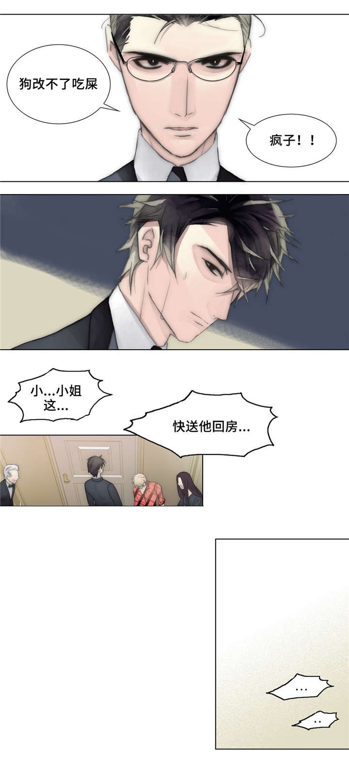 第33章：疯子