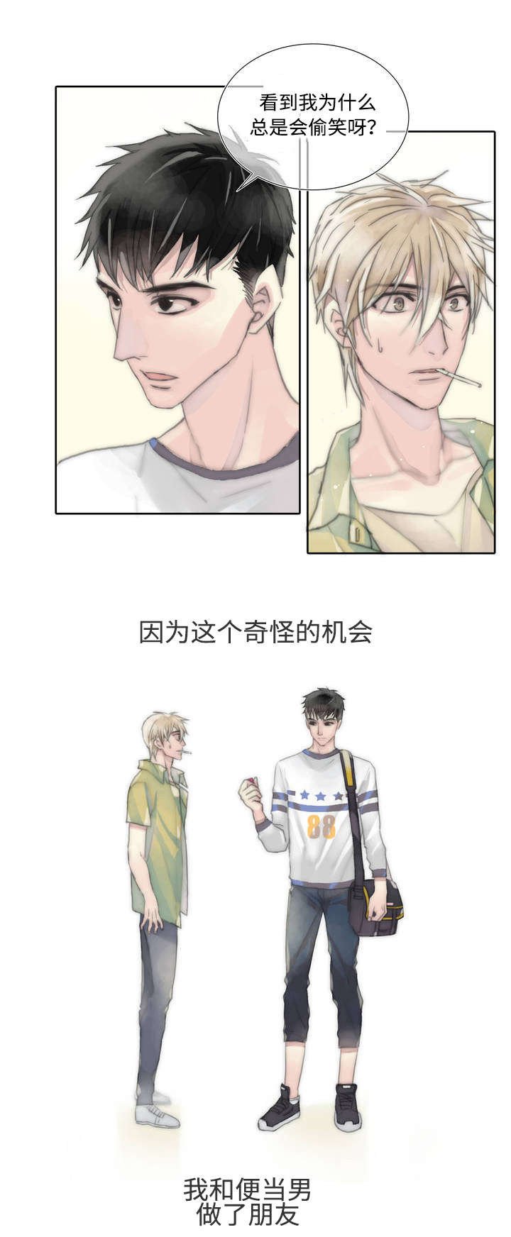 第4章：成为朋友
