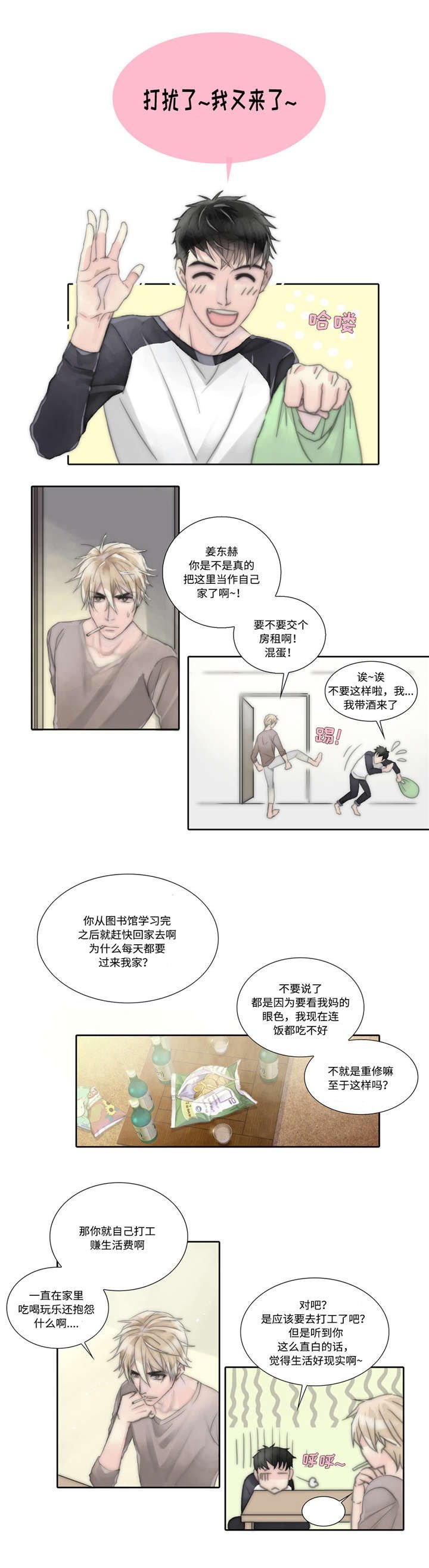 第4章：成为朋友