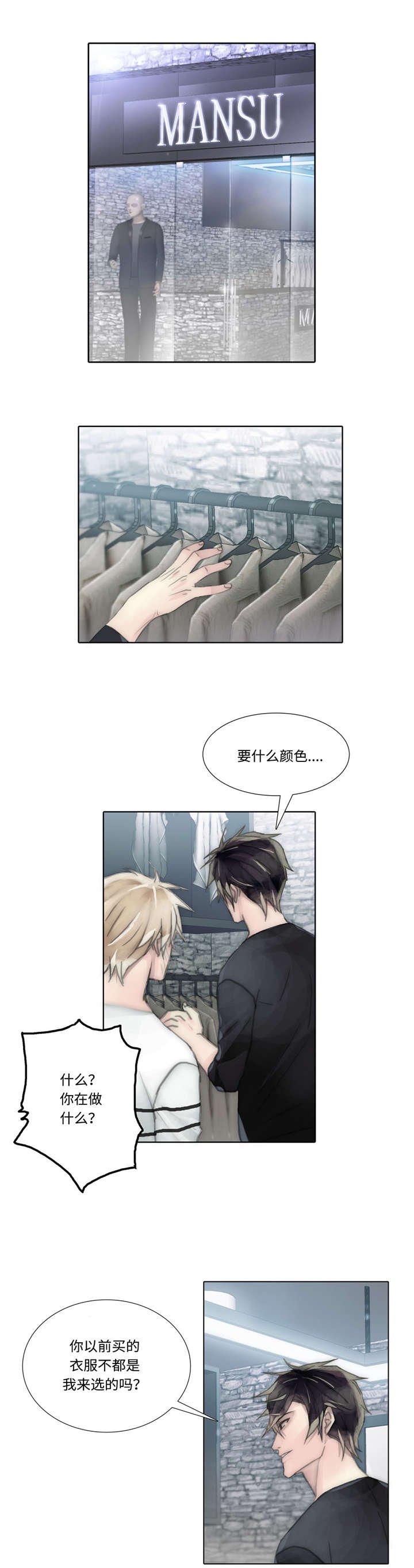 第53章：买衣服