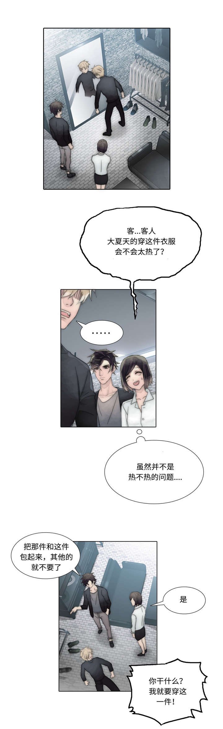 第53章：买衣服