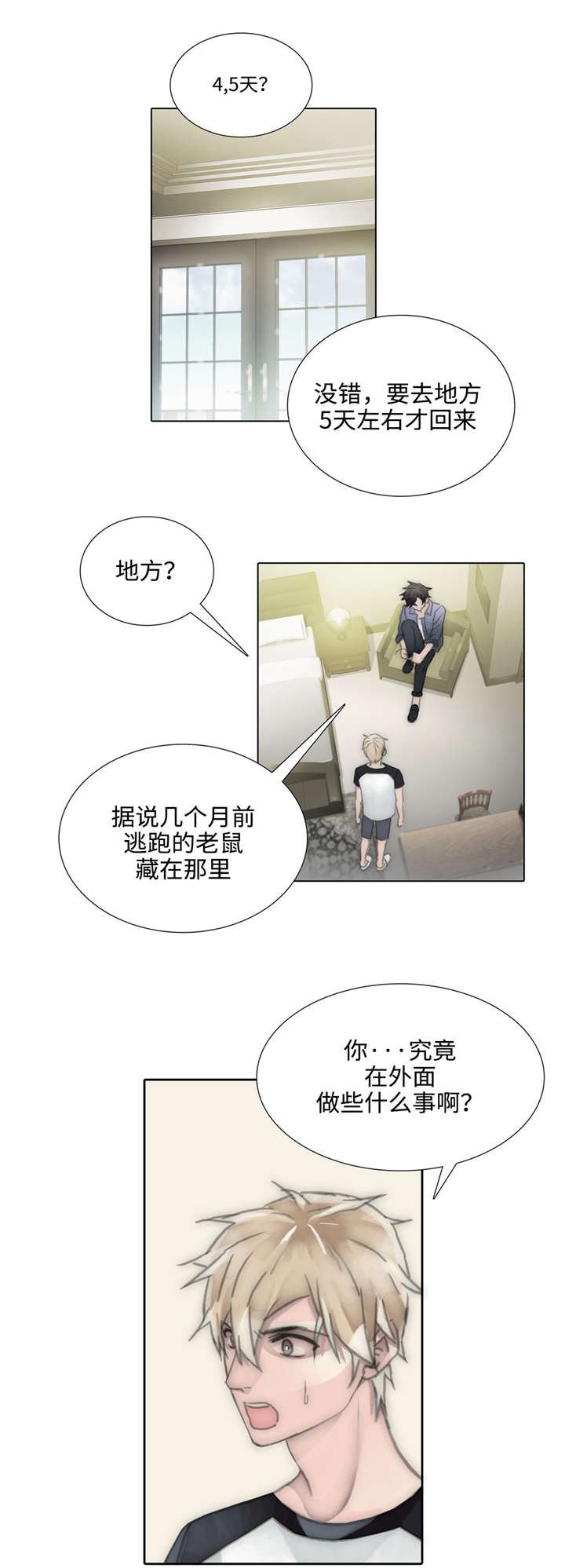 第55章：一个人待着