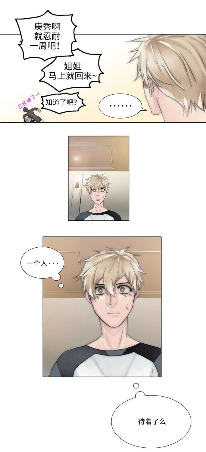 第55章：一个人待着