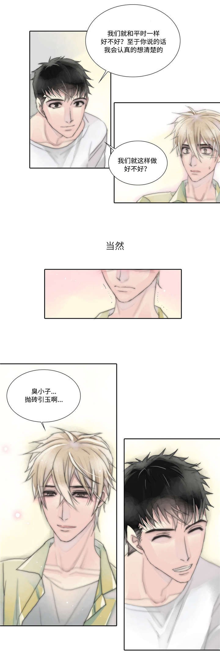 第6章：羁绊