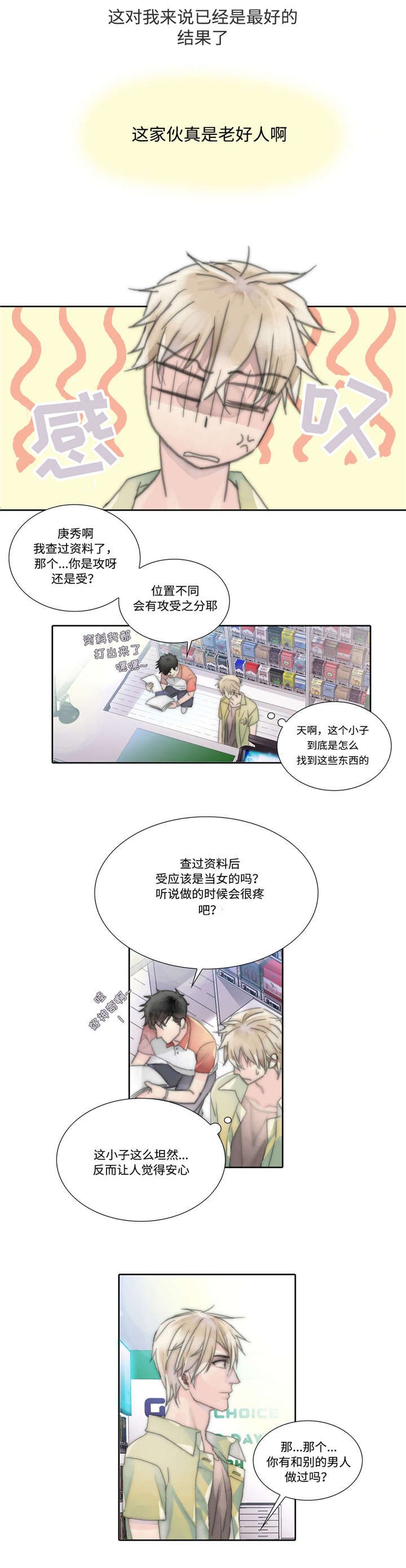 第6章：羁绊