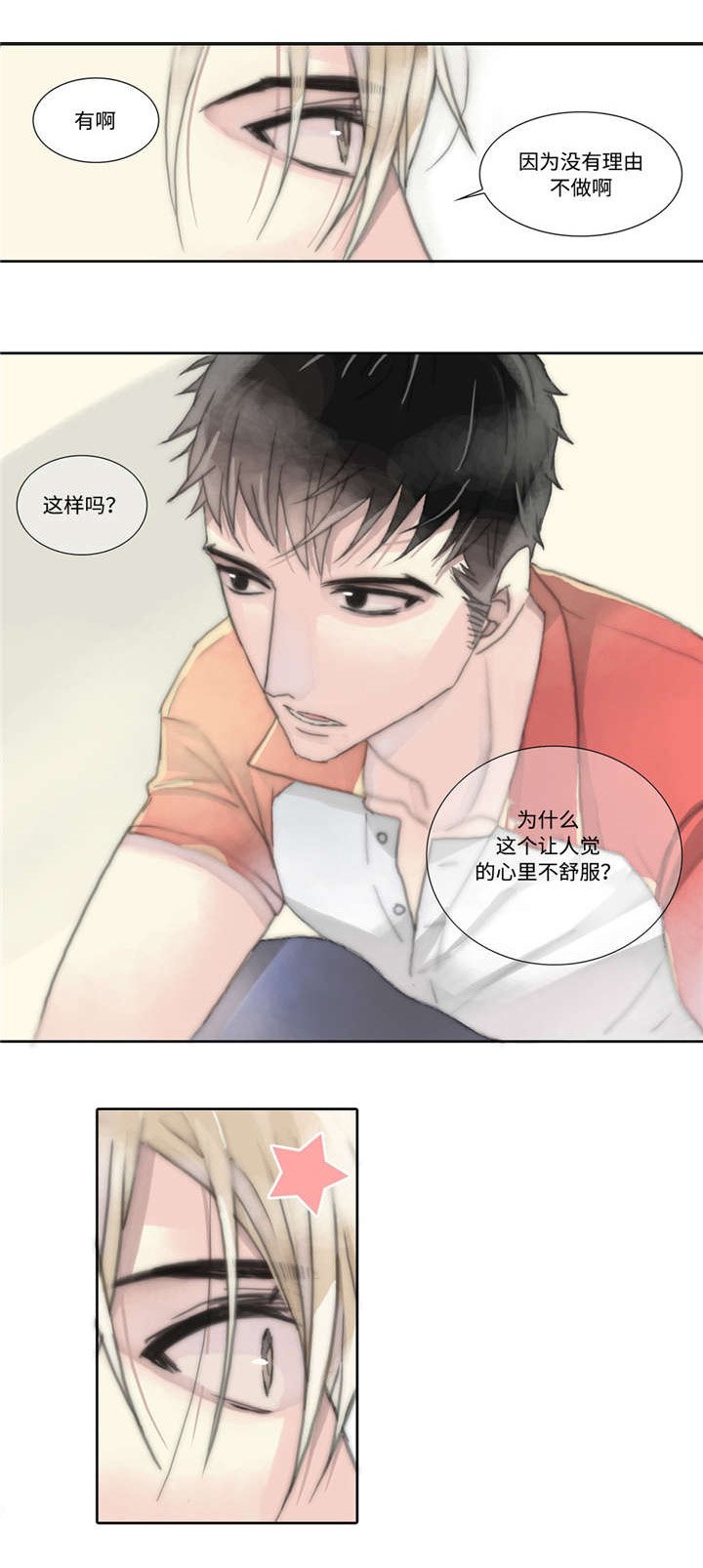 第6章：羁绊