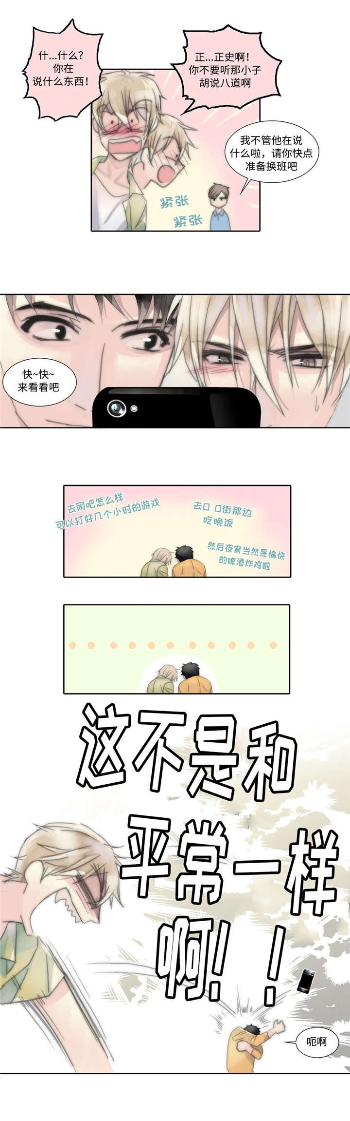 第7章：那个人