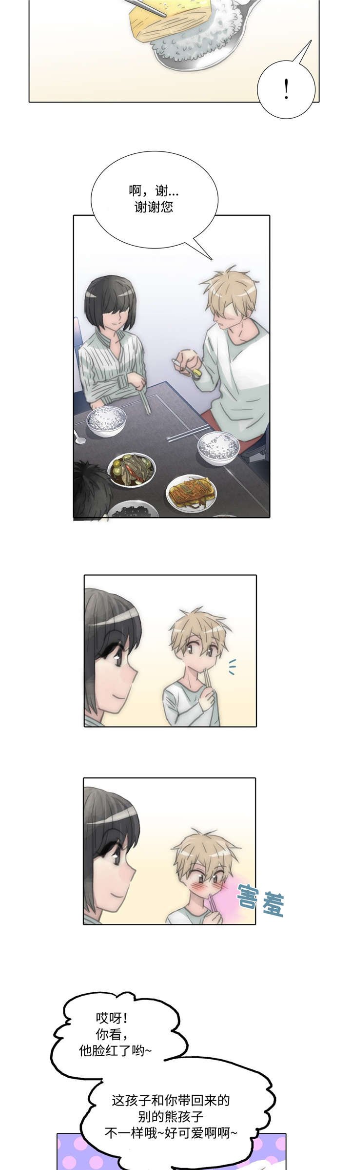 第77章：幸福的日子