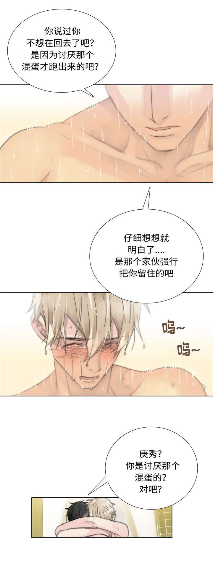 第79章：火上浇油