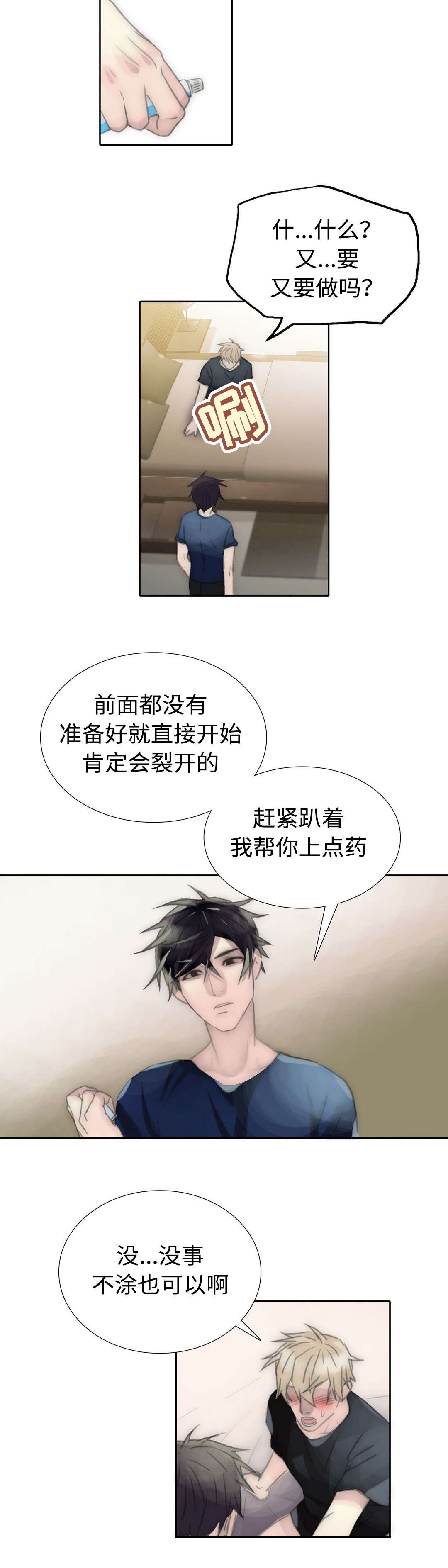 第84章：涂药