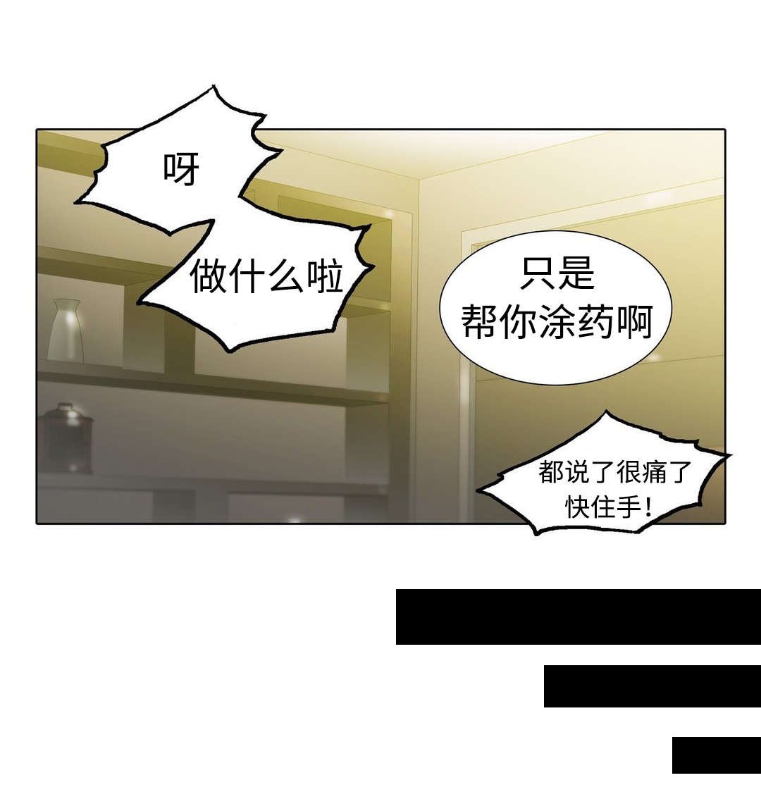 第84章：涂药