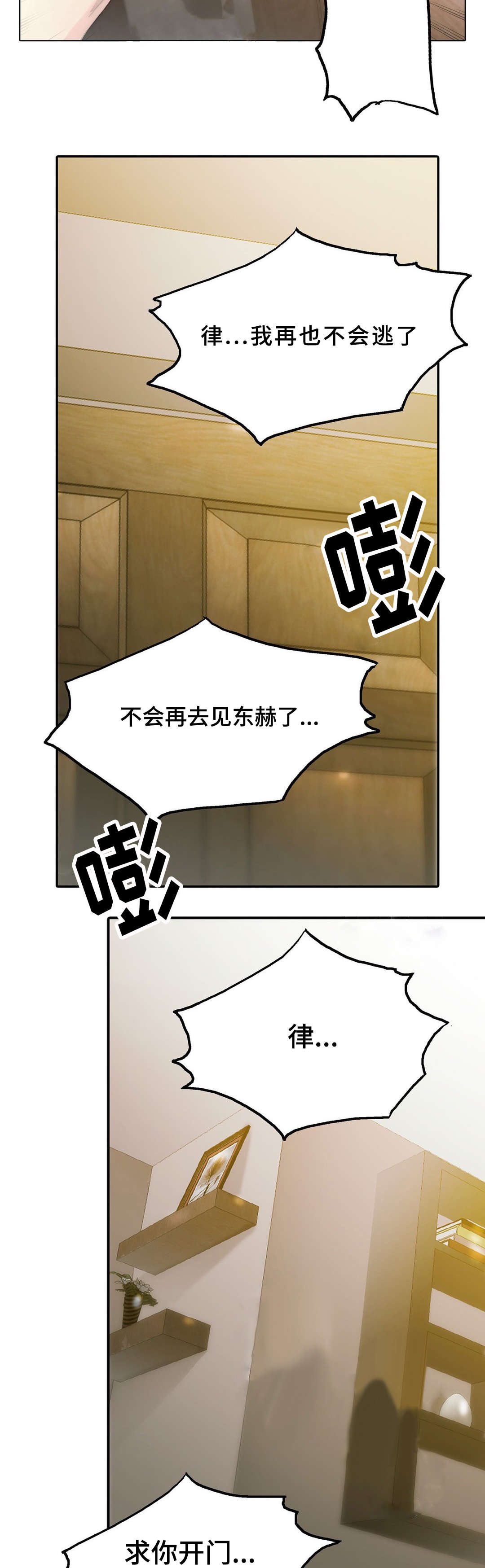 第85章：我不会再逃走了