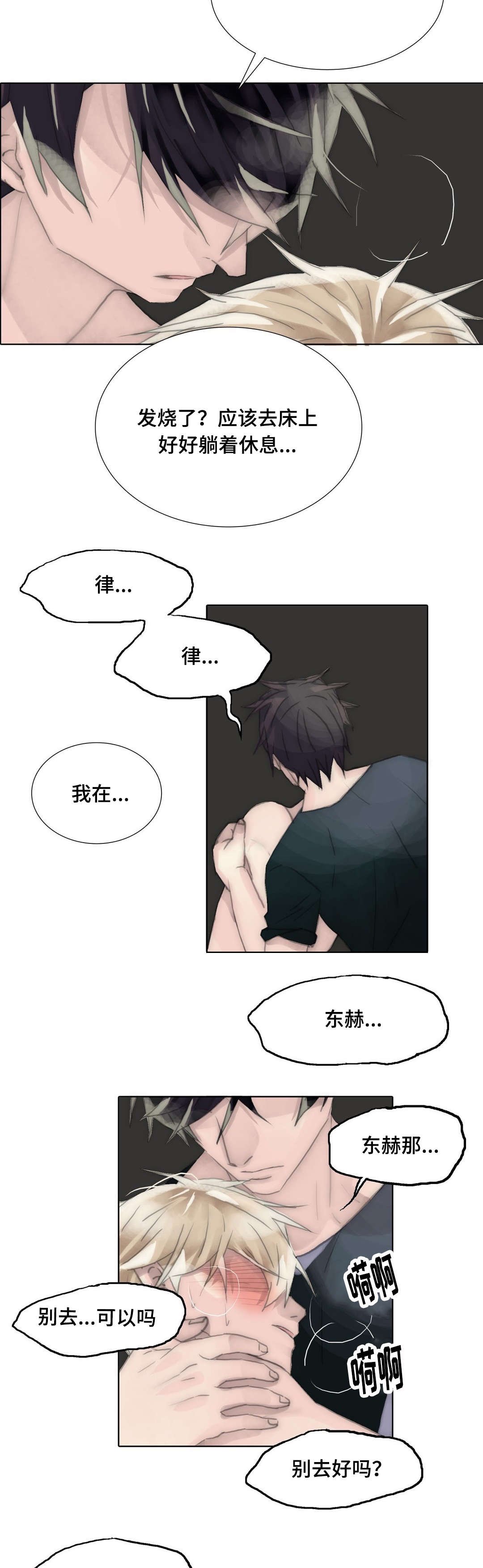 第86章：别去找东赫