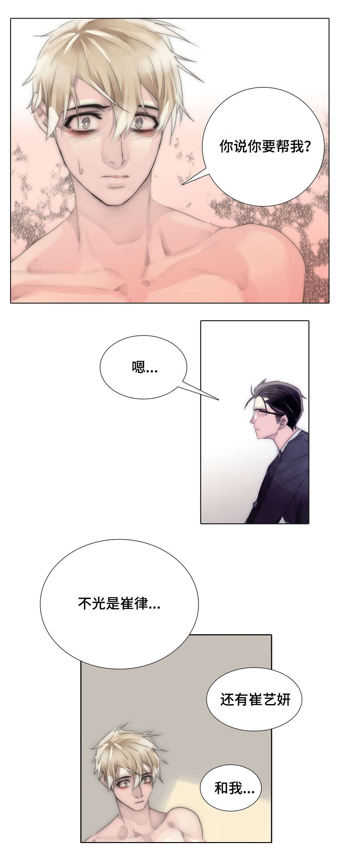 第91章：我会帮你的