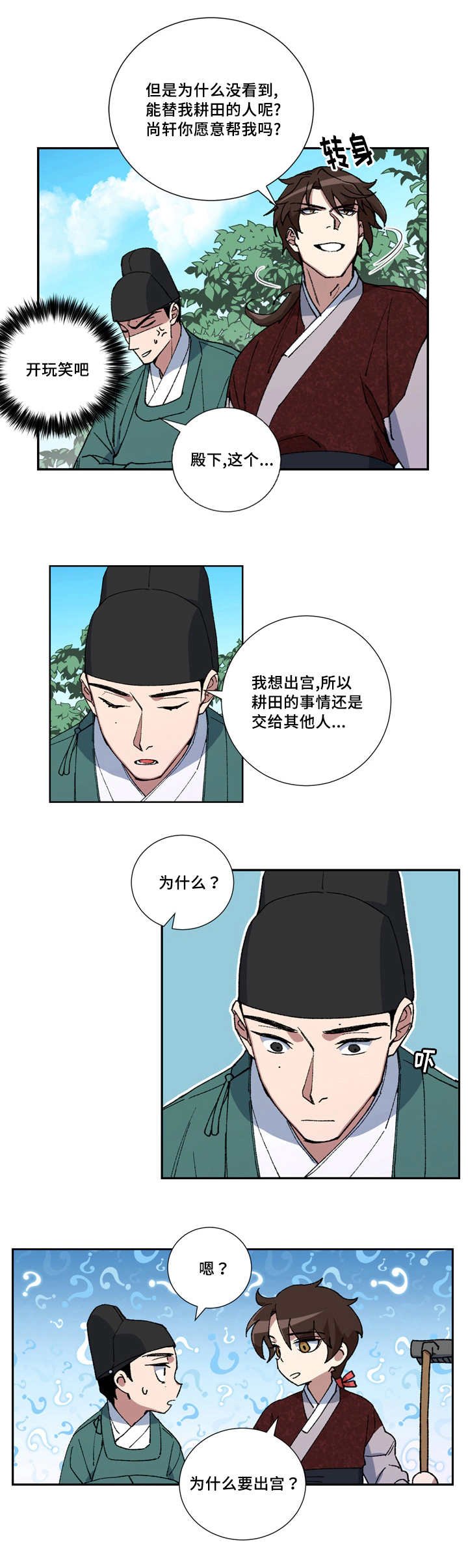 第10章：我要出宫