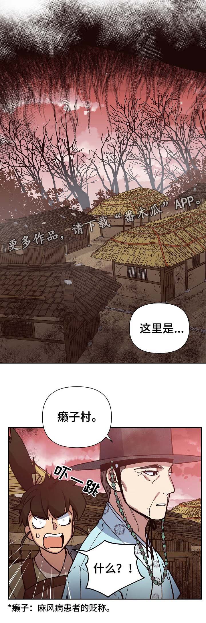 第105章：癞子村
