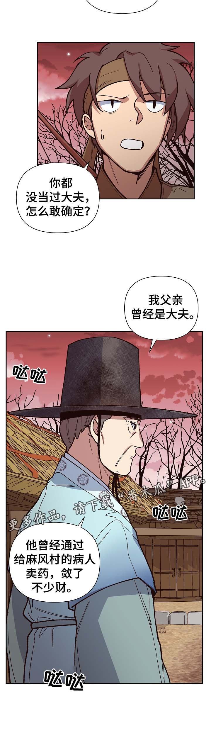 第105章：癞子村