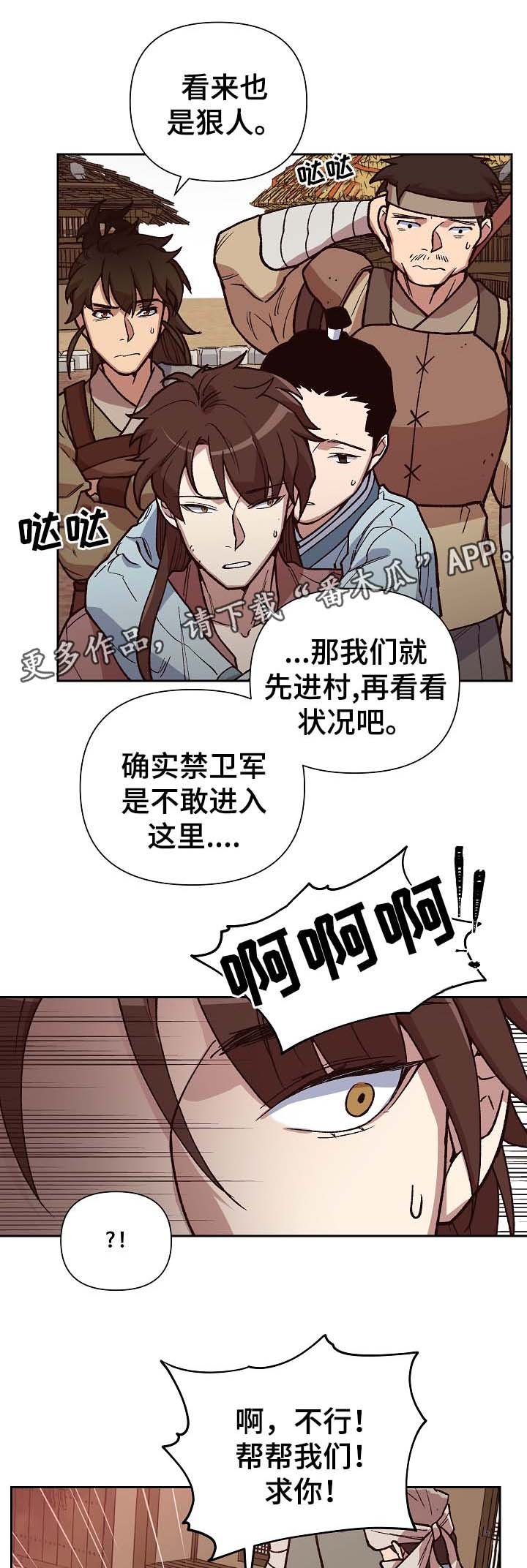 第105章：癞子村