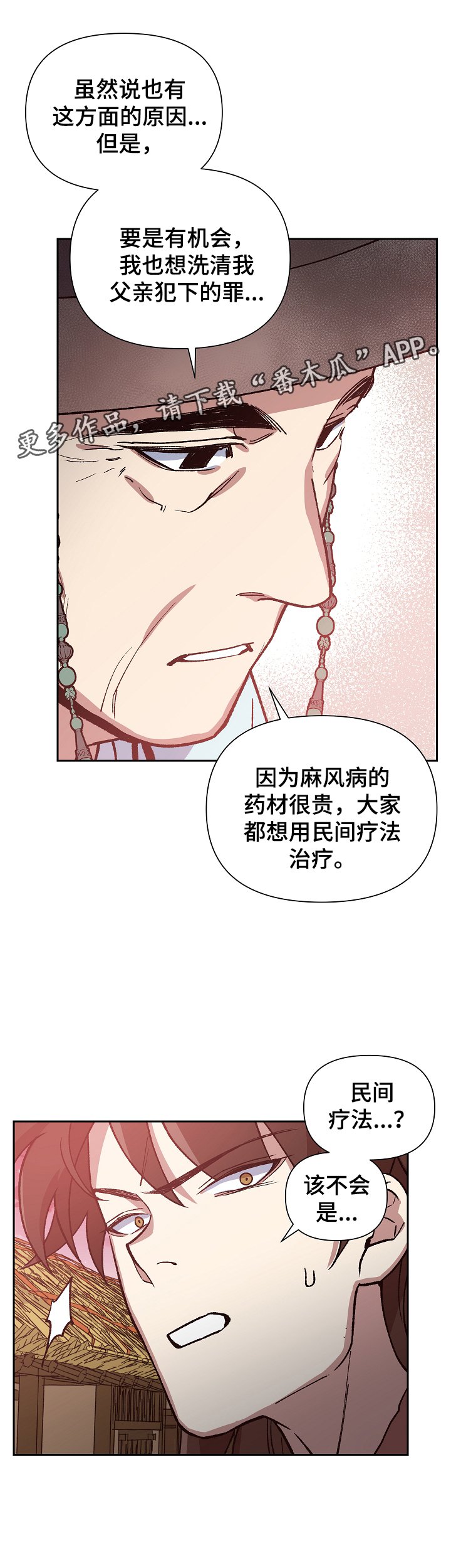 第106章：麻风药