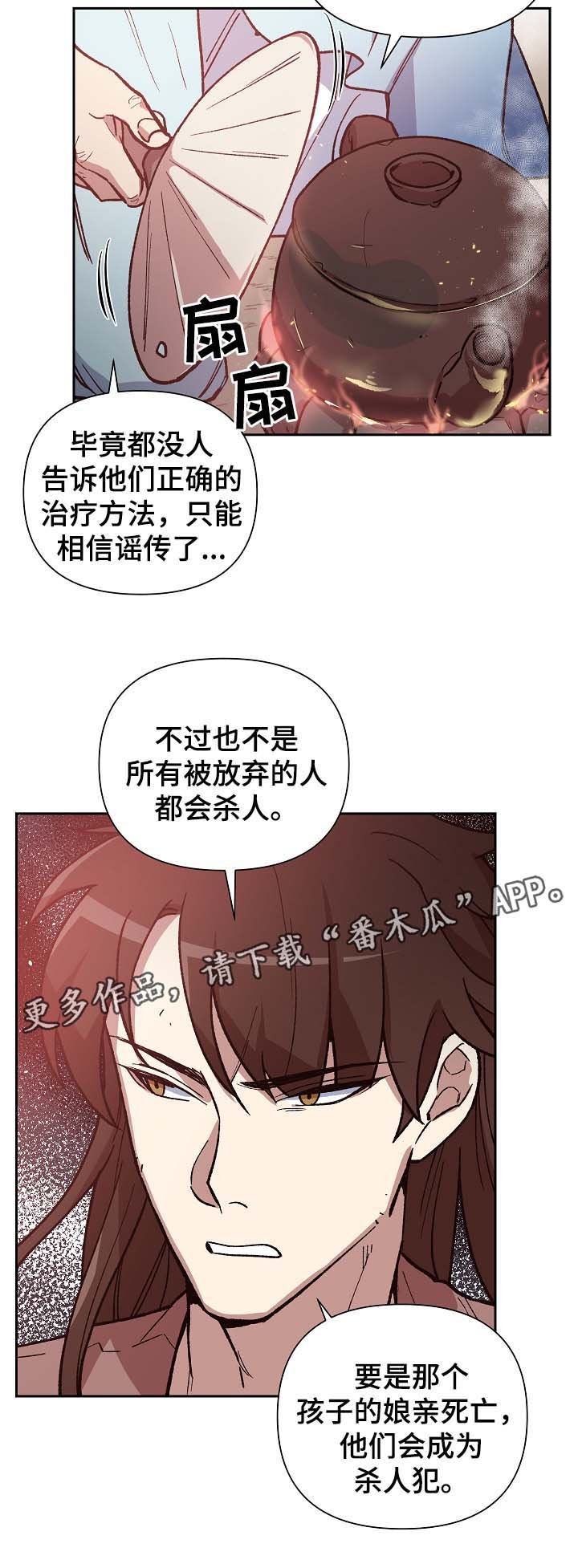 第106章：麻风药