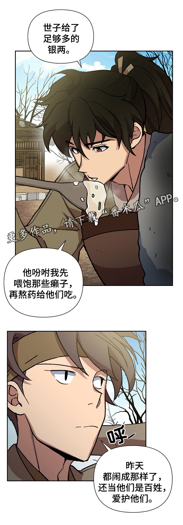 第108章：发粥