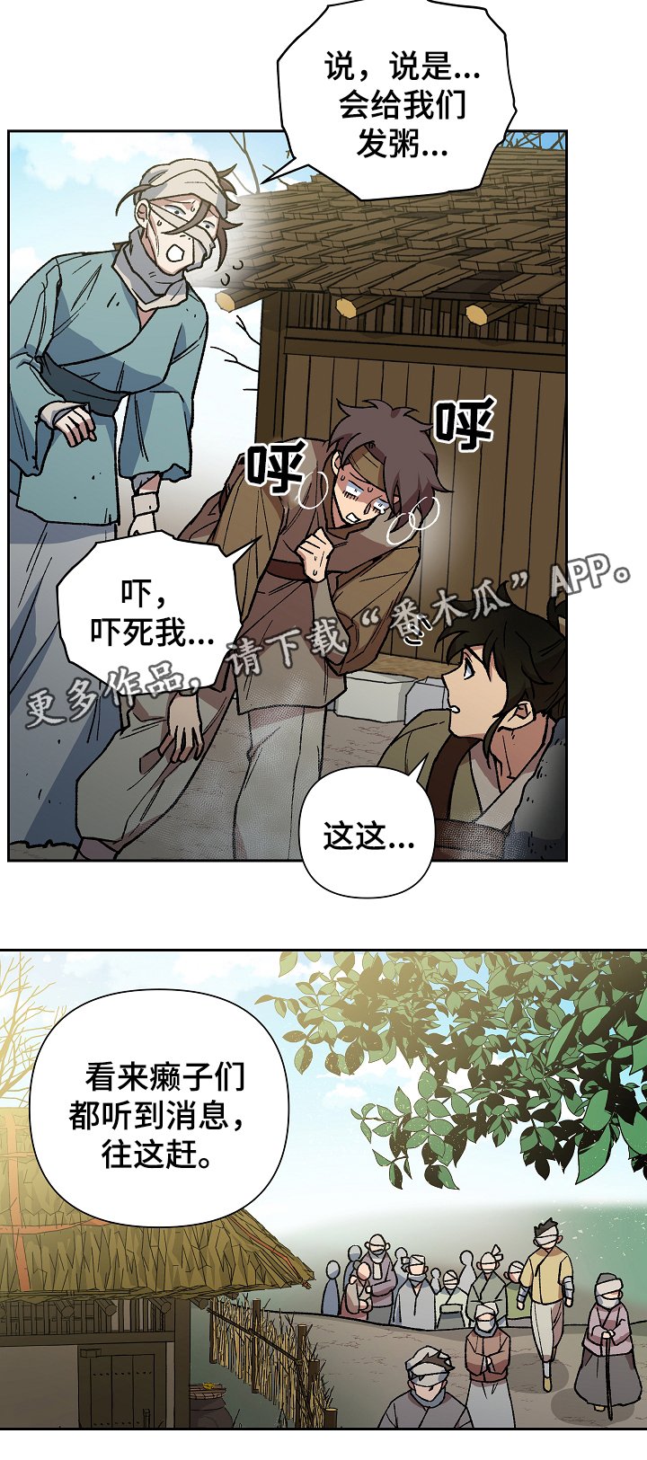 第108章：发粥