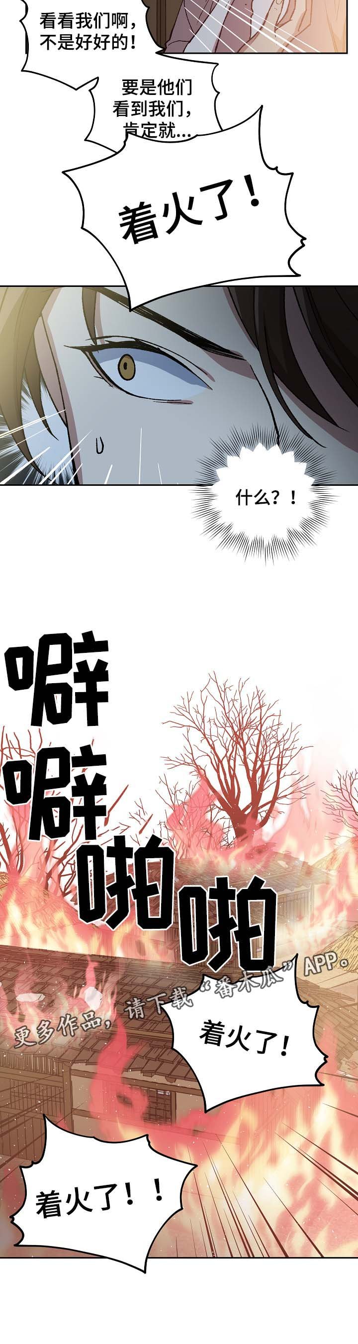第109章：着火