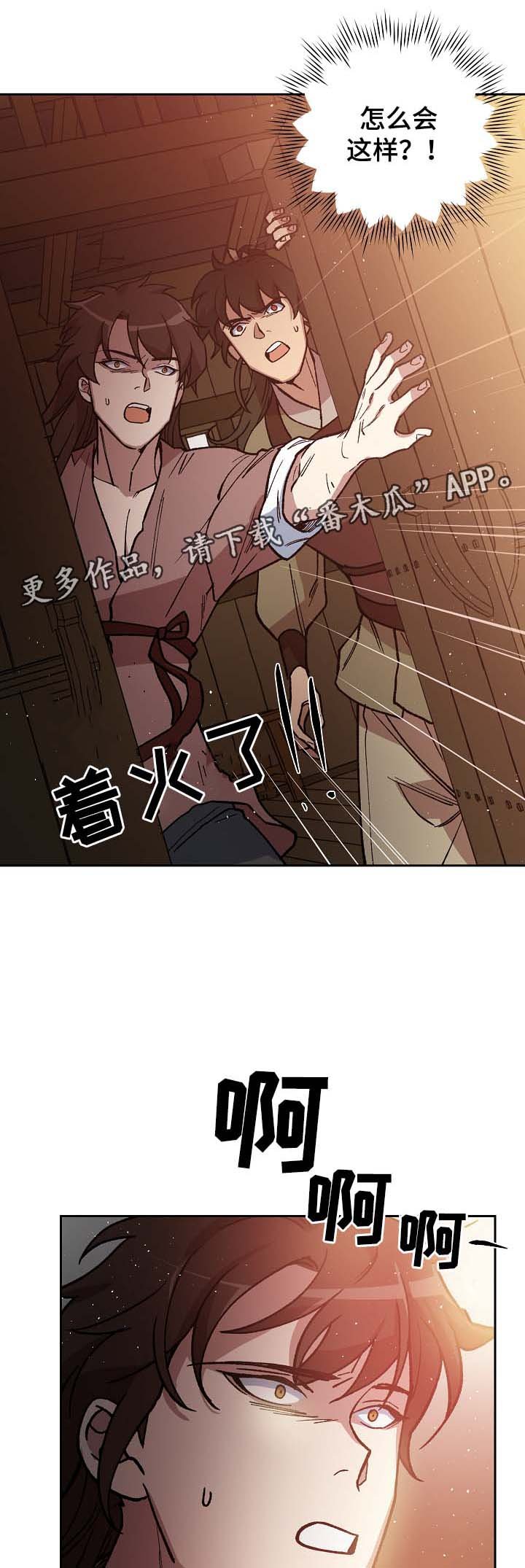 第109章：着火