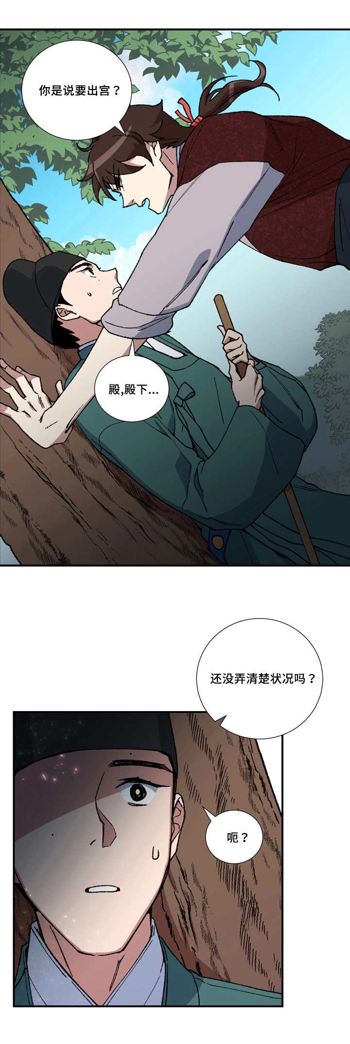 第11章：小人遵命