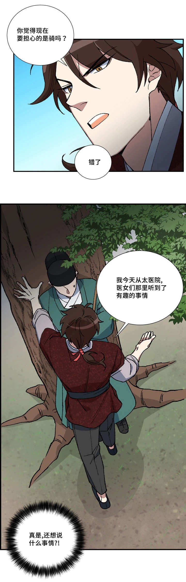 第11章：小人遵命