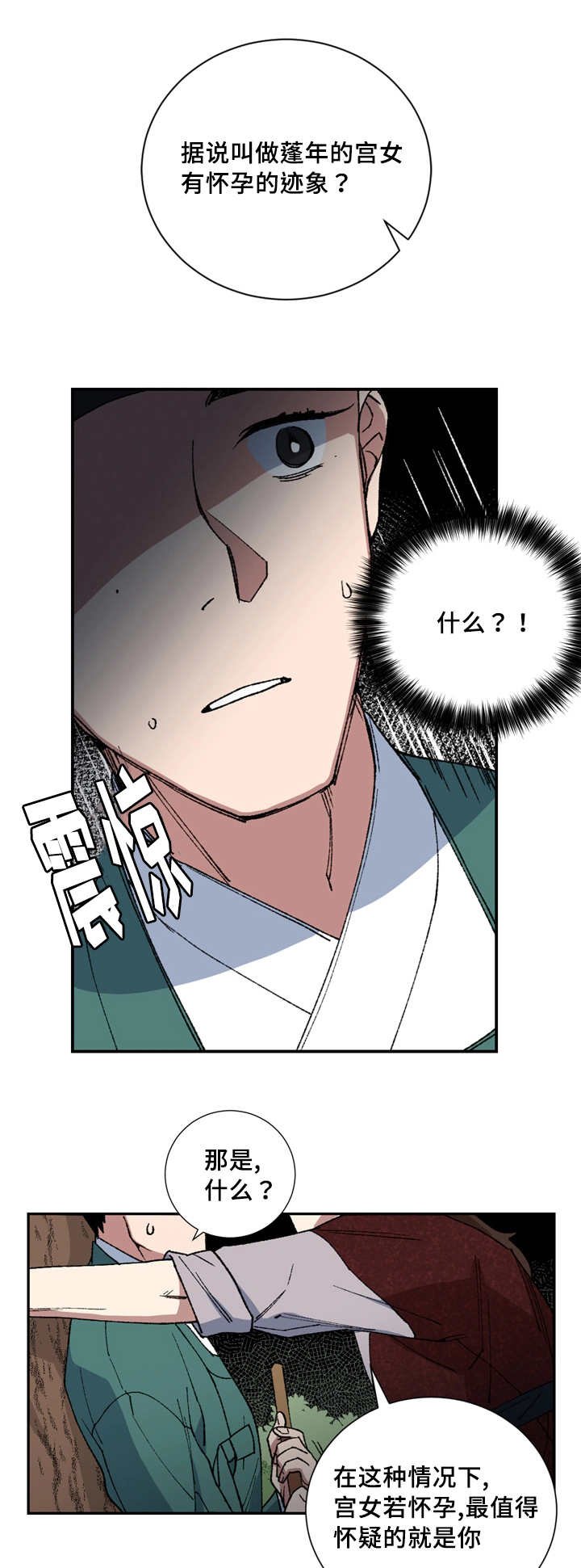 第11章：小人遵命