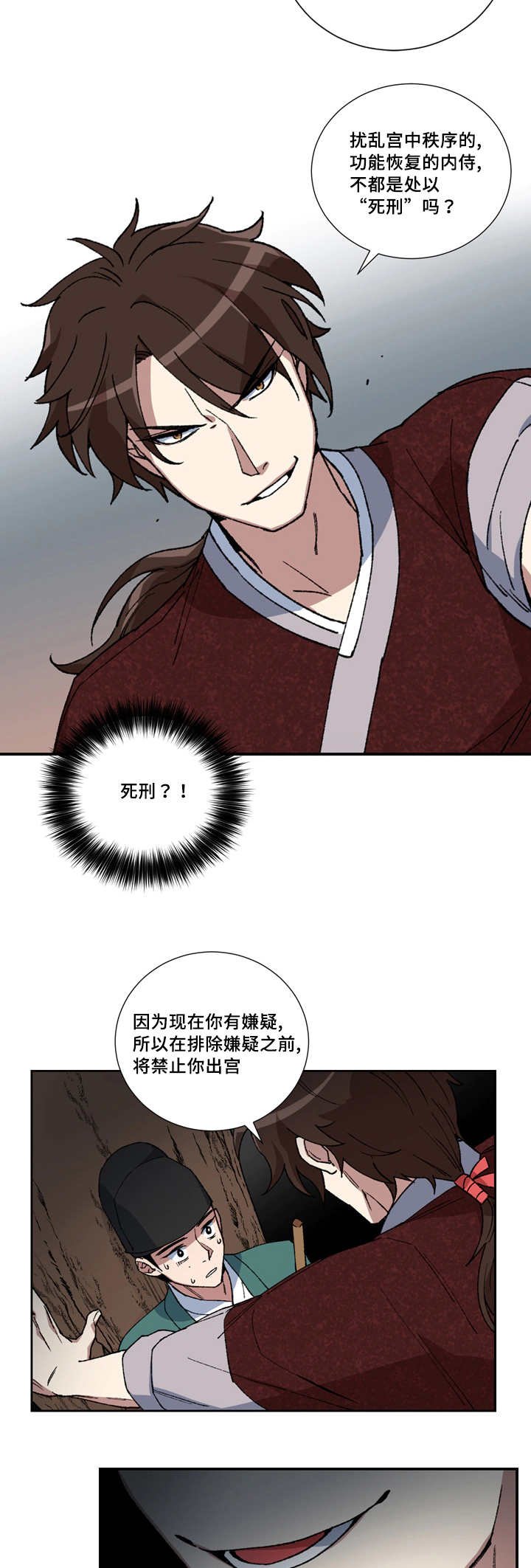 第11章：小人遵命