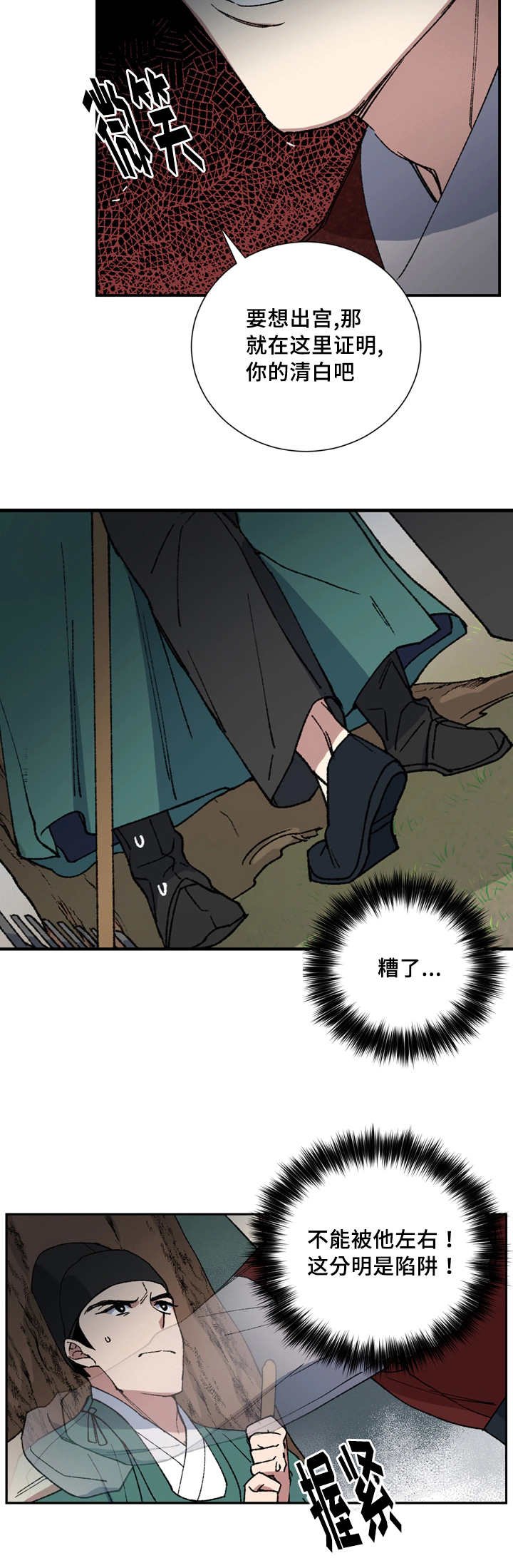 第11章：小人遵命