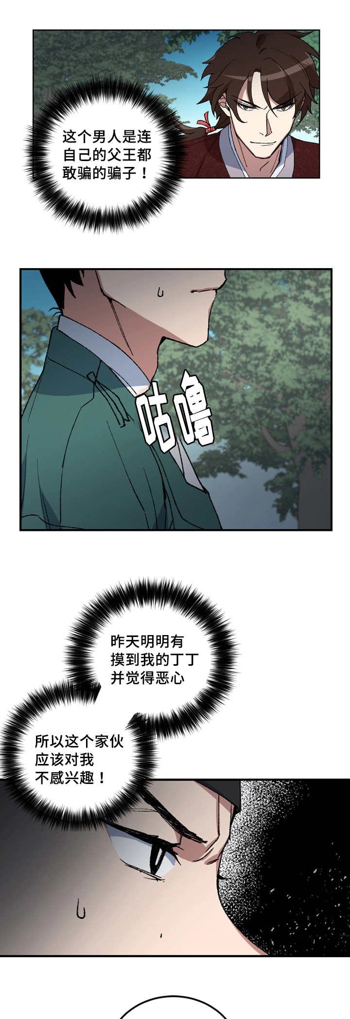 第11章：小人遵命