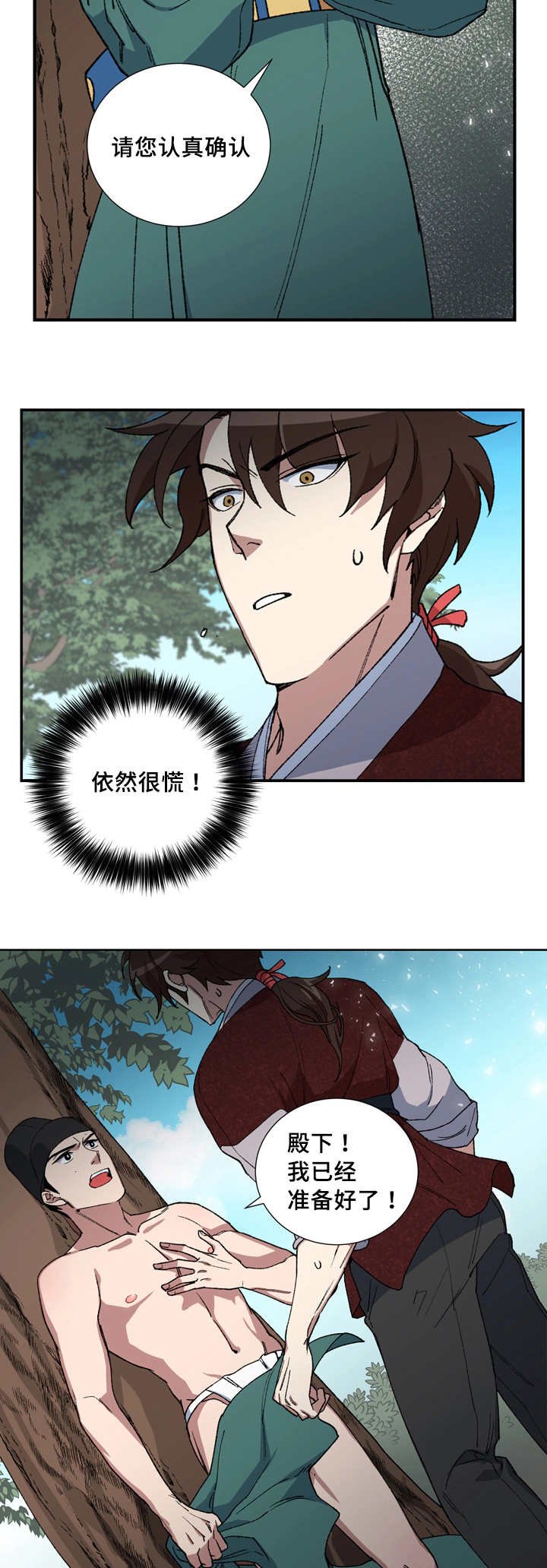 第11章：小人遵命