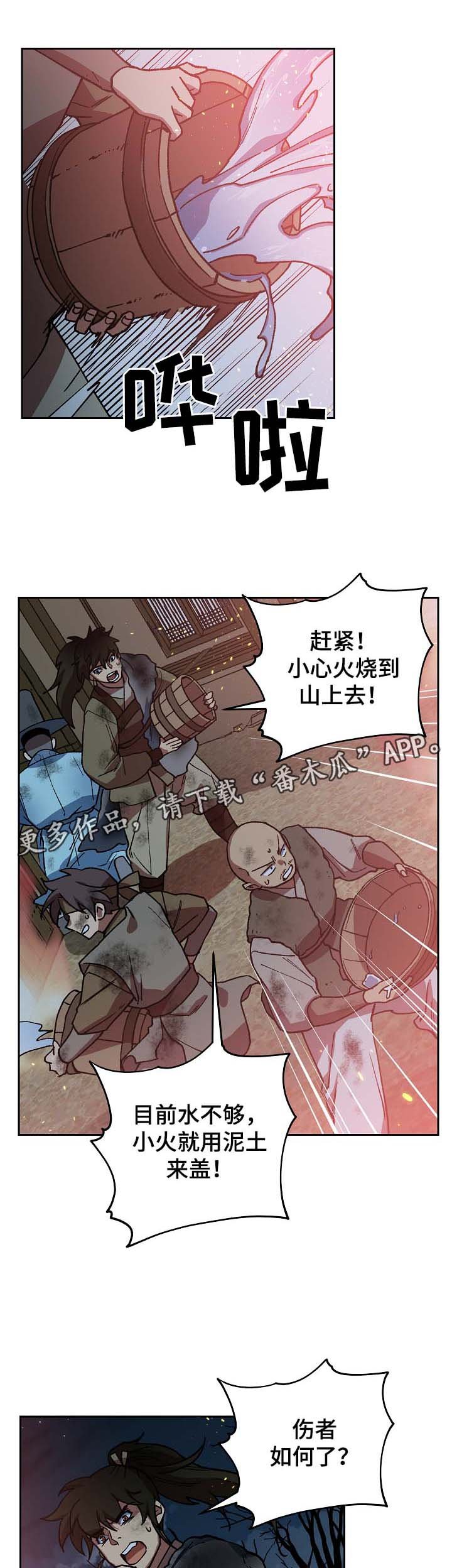 第110章：危机