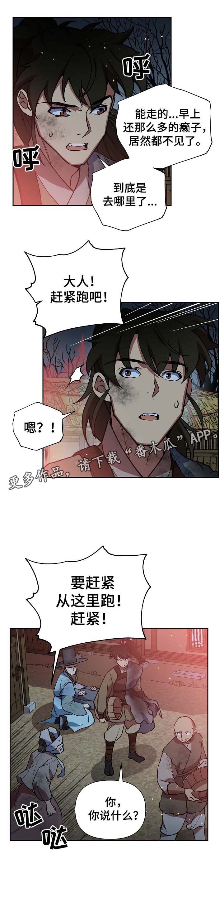 第110章：危机