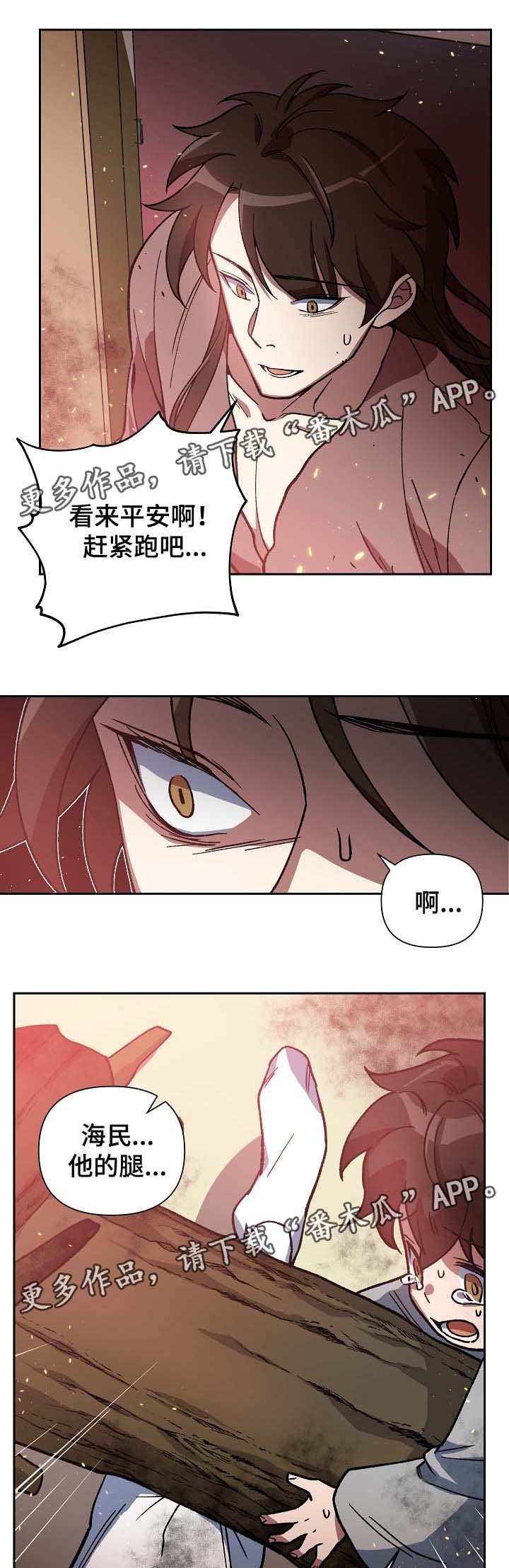 第111章：不要丢下我